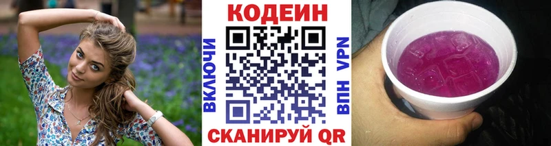 Codein Purple Drank Глазов